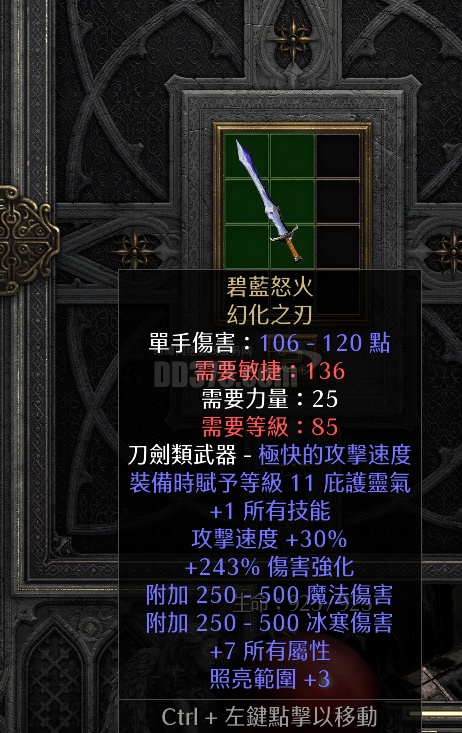 碧蓝怒火,神器,高伤害 1全技能,带庇护所光环,拉风造型