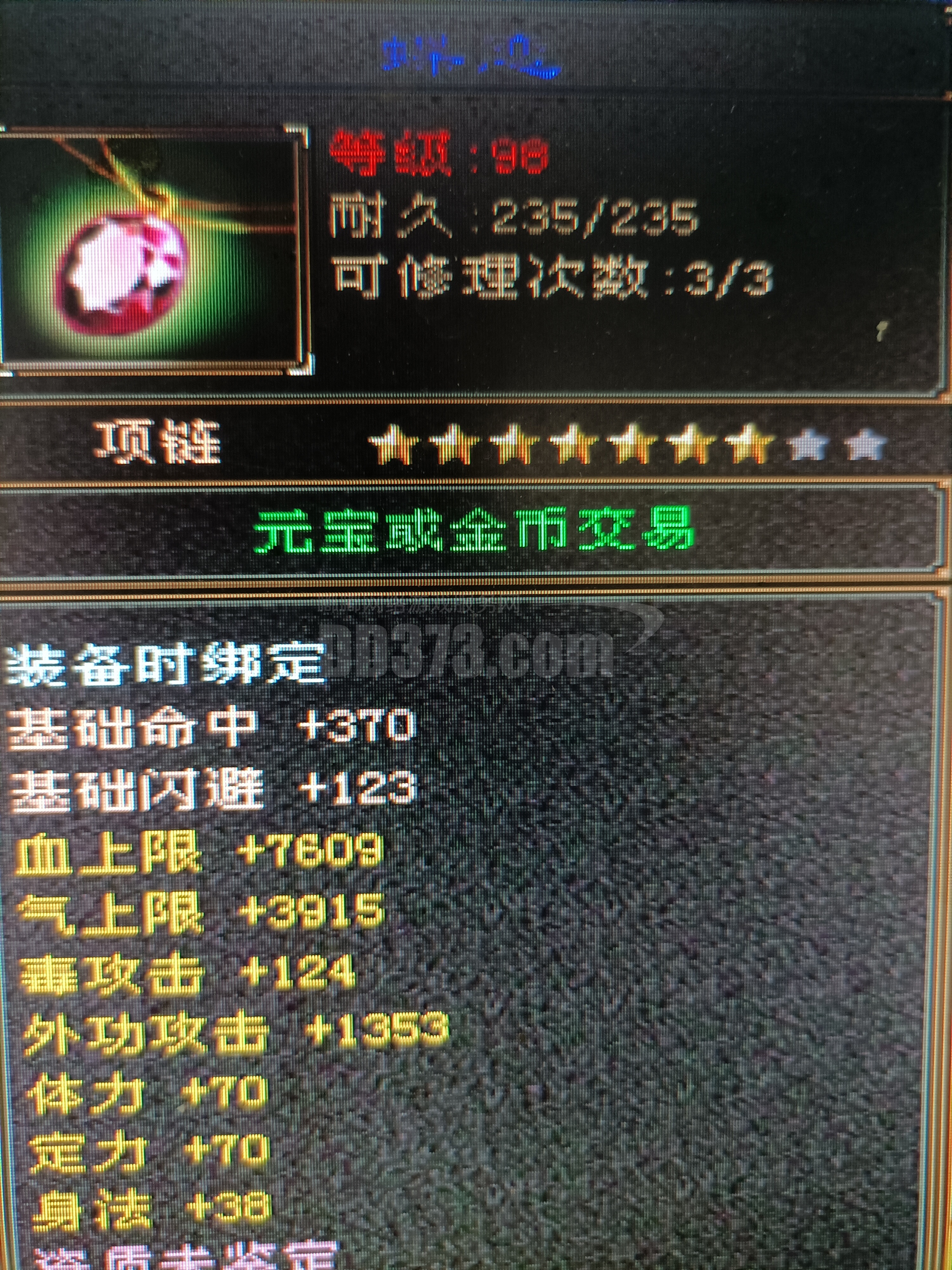 丐帮极品项链-db20210619182200-69601-新天龙八部怀旧服装备交易平台