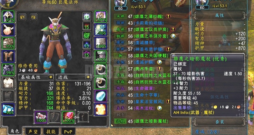 60级法师,亮木雄鹰套具体看图片