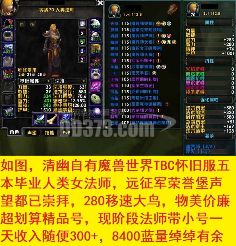 清幽特卖★魔兽tbc怀旧服怀特迈恩h五本毕业人类女法师,280移速大鸟