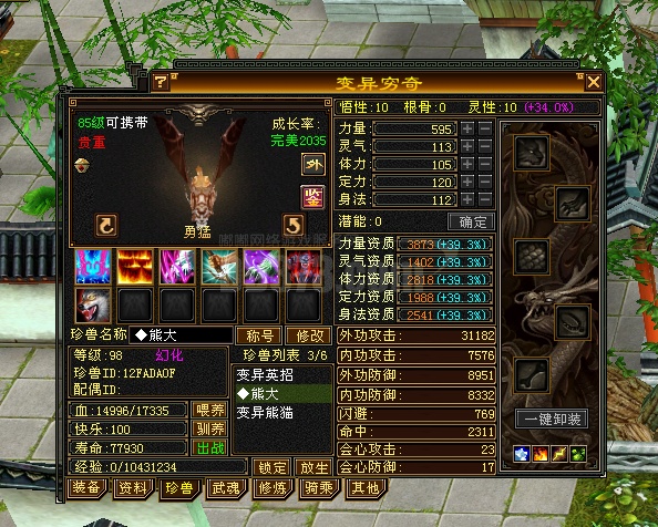 双十穷奇 88带-js20210605172725-58030-新天龙八部怀旧服召唤兽交易