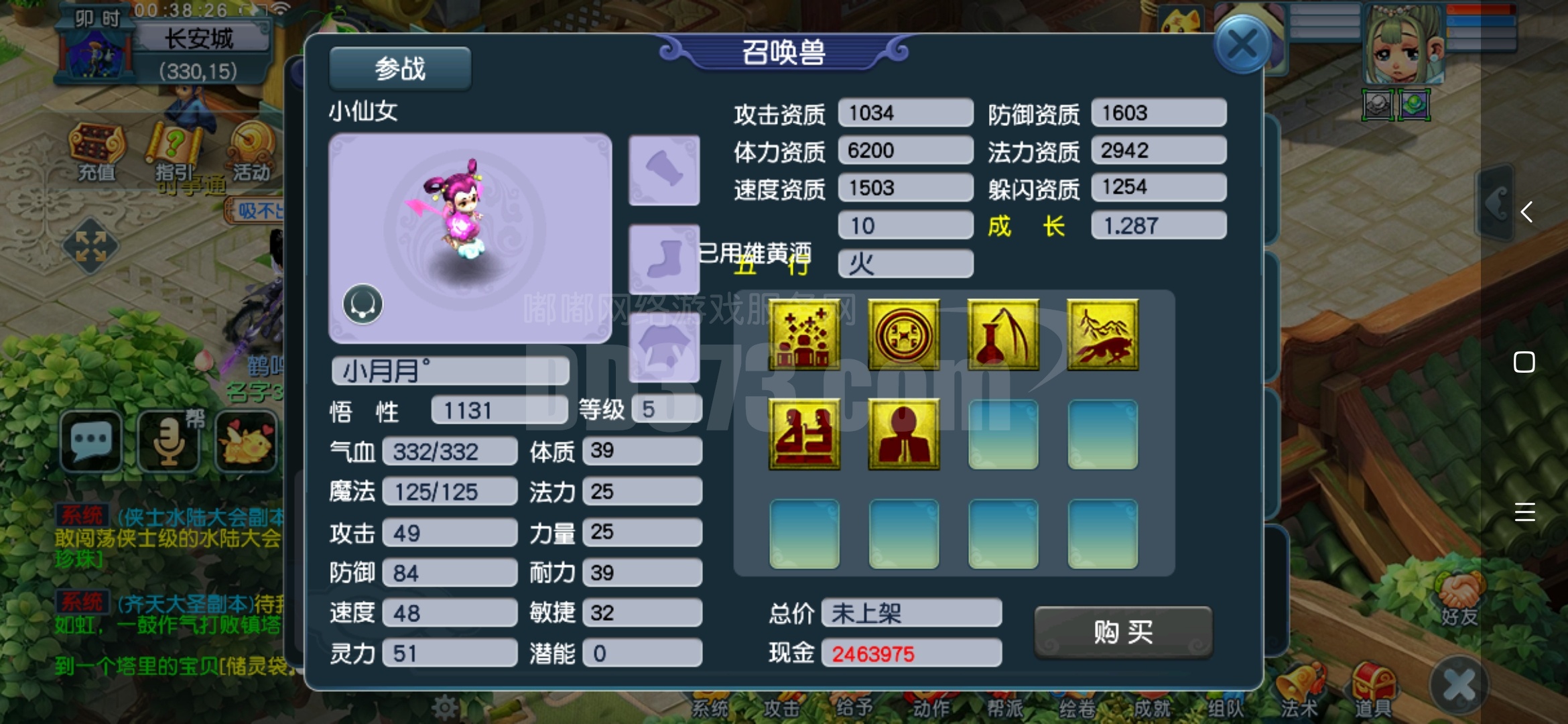 首页 游戏列表 梦幻西游 广东4区 流花湖 游戏帐号 商品信息1/8