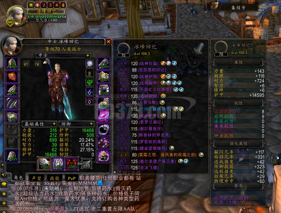 70级风剑毕业战士t t4套,毕业盾 22个包包4个 游戏还有3个月 声望全部