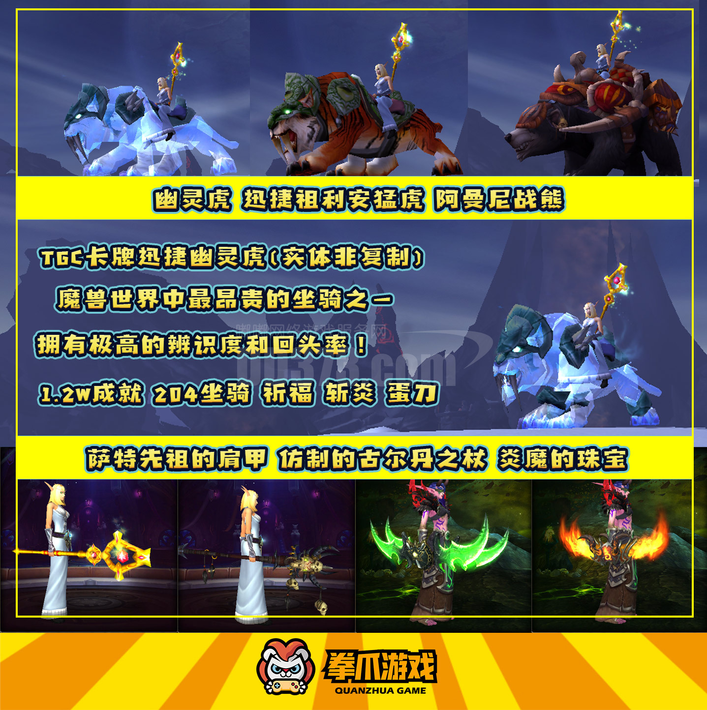 拳爪游戏★大小幽灵虎祖格虎祖阿曼熊祈福斩炎萨特肩蛋刀奥的灰烬