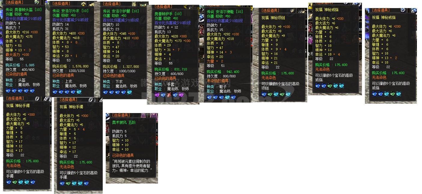 法师5级套 首饰套 披风11件