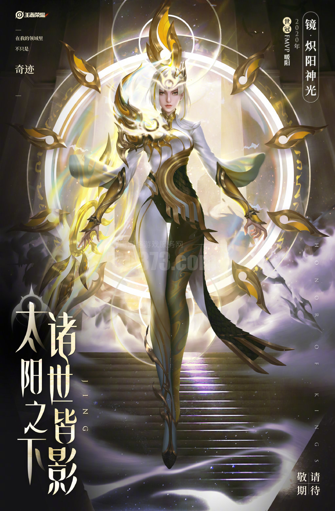 镜的炽阳神光-js20210630111252-42019-王者荣耀皮肤赠送交易平台-dd