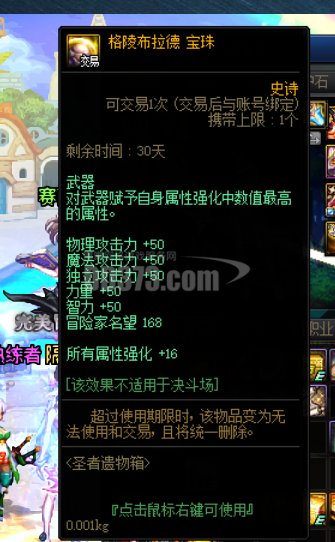 格陵布拉德宝珠 大龙珠