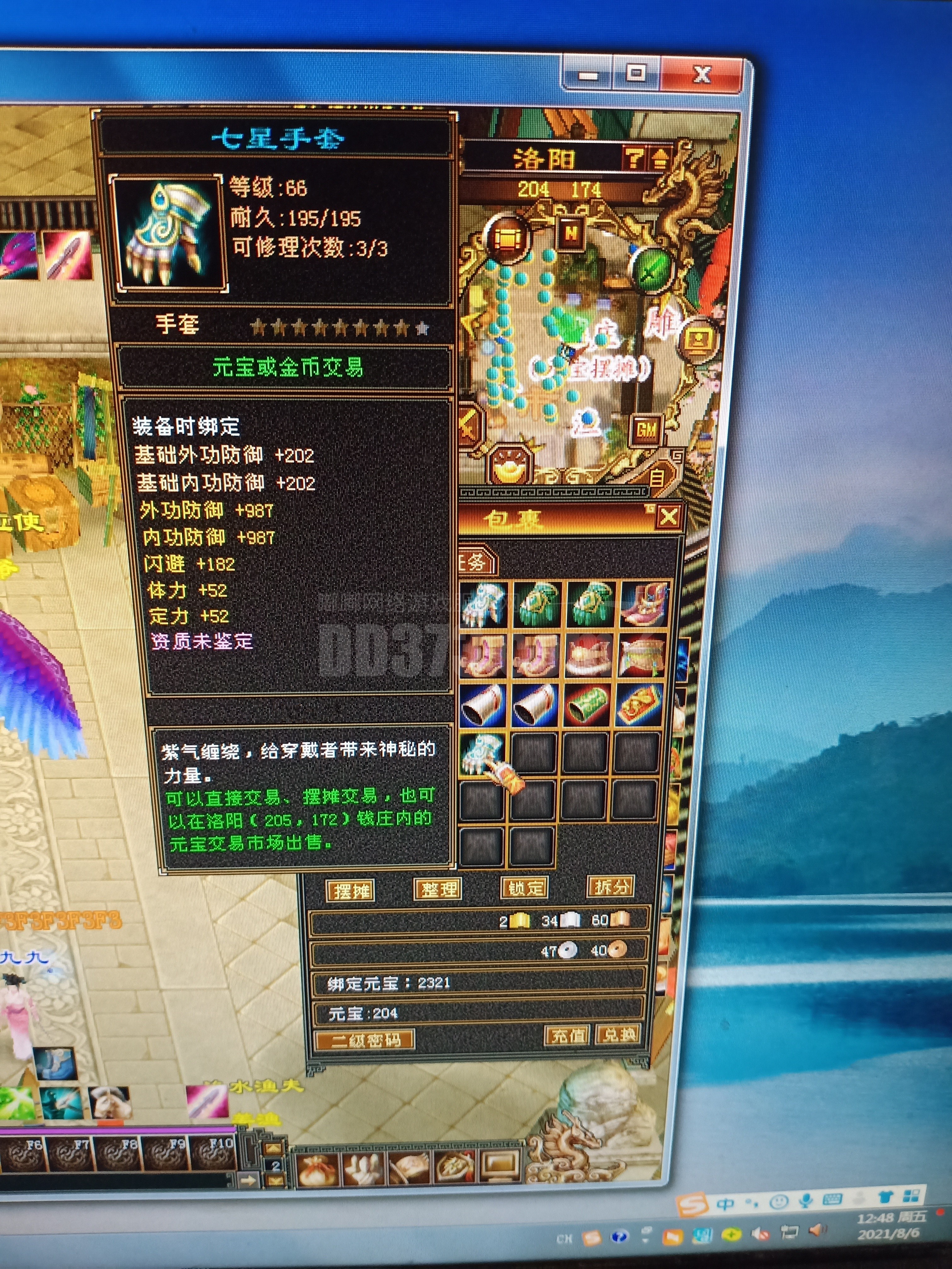 卡60小8星手套-db20210806125707-20331-新天龙八部怀旧服装备交易