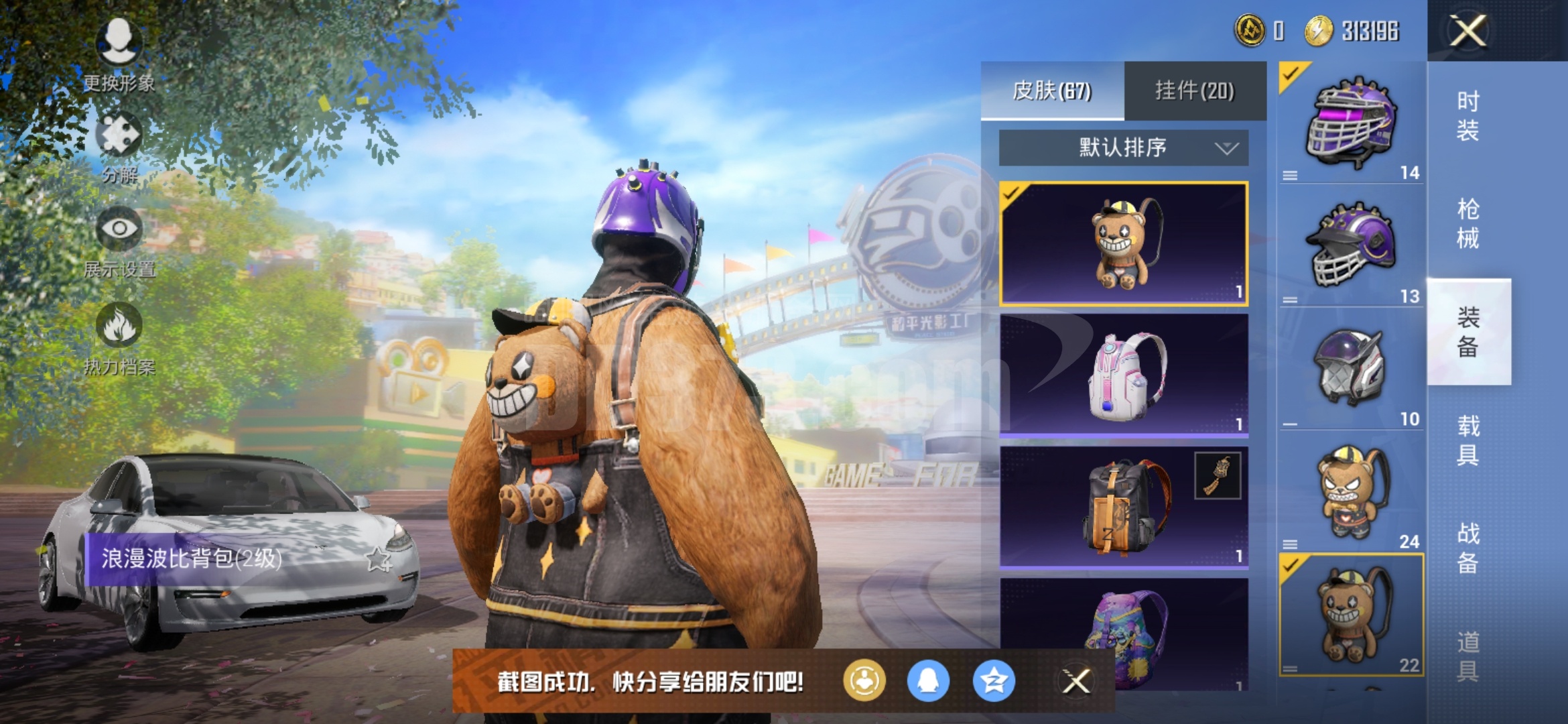 浪漫波比衣服 背包一套 100多套衣服 白色特斯拉 很多枪皮肤