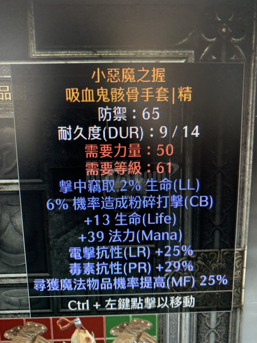 吸血cb手套，高电毒双抗高mf 生命法力-DB20220311212601-92702-暗黑破坏神2：重制版装备交易平台 -DD373.com-嘟嘟网络游戏交易平台-游戏币、游戏账号、装备、手游充值