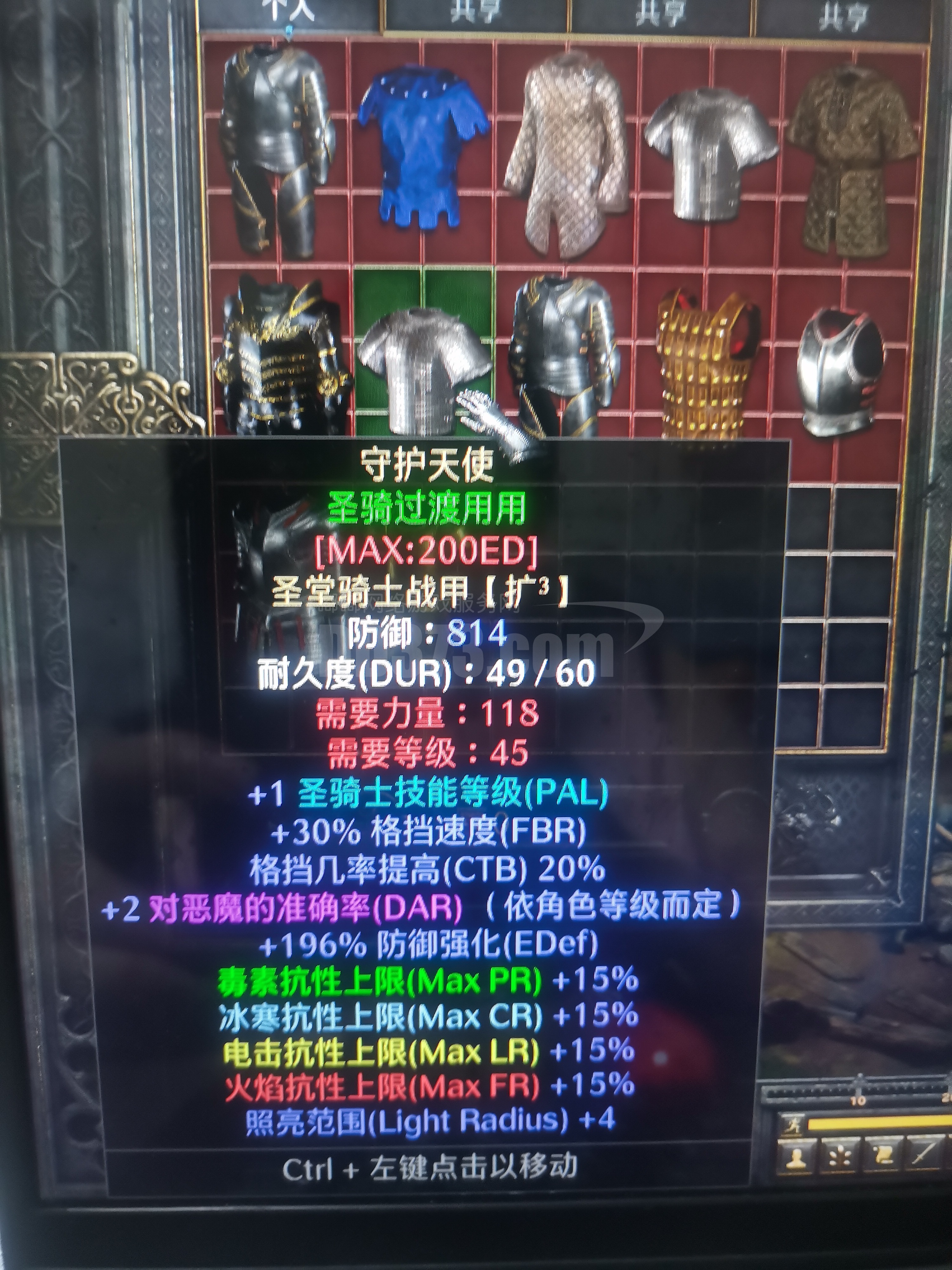 天梯守护天使圣堂骑士战甲1圣骑士技能格挡机率提高20196防御强化四抗