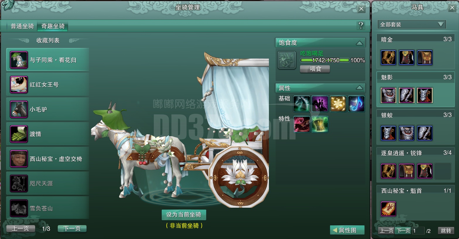 老白发 夜斩白 两个商城马 魅影马具 老奶奶座椅 两个武器拓印 pvp-zh