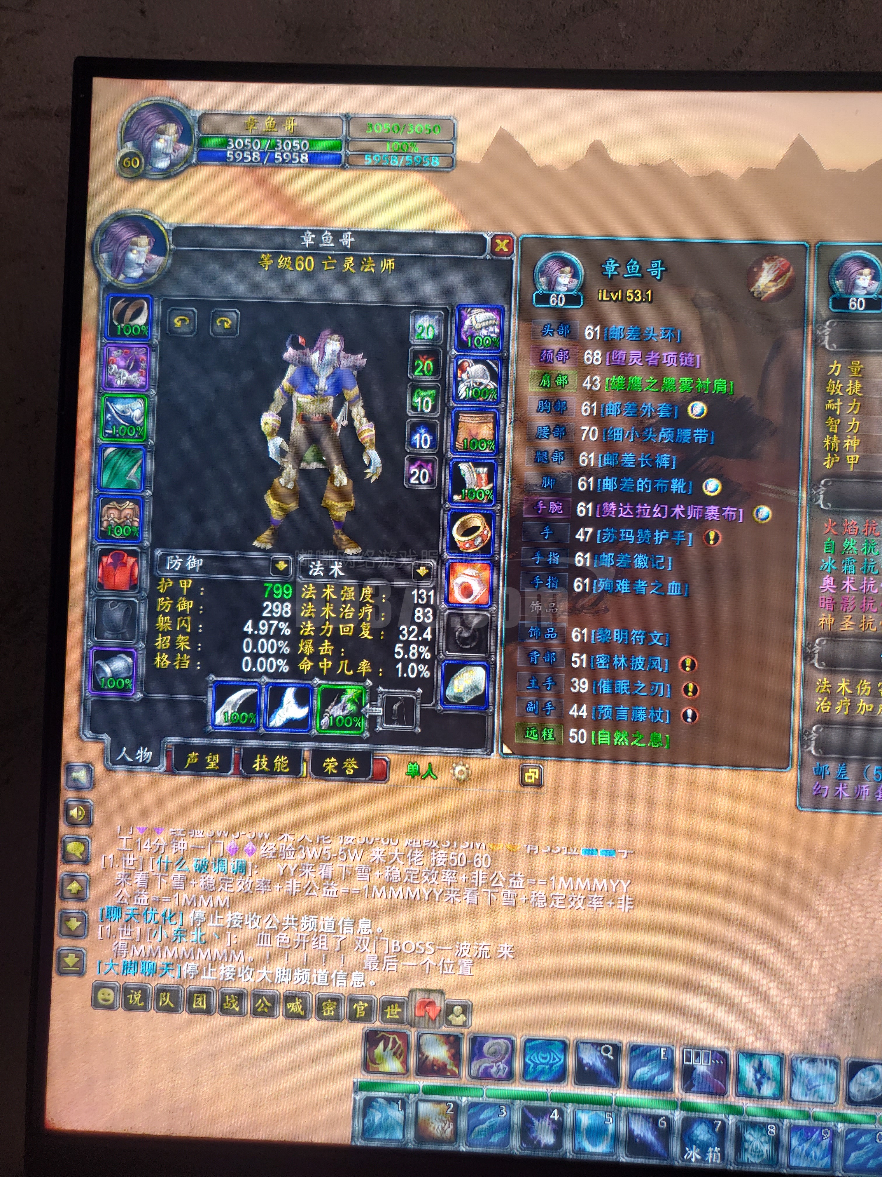 60 级法师邮差五件套 6400 蓝-db20230403145917-35239-魔兽世界亚服