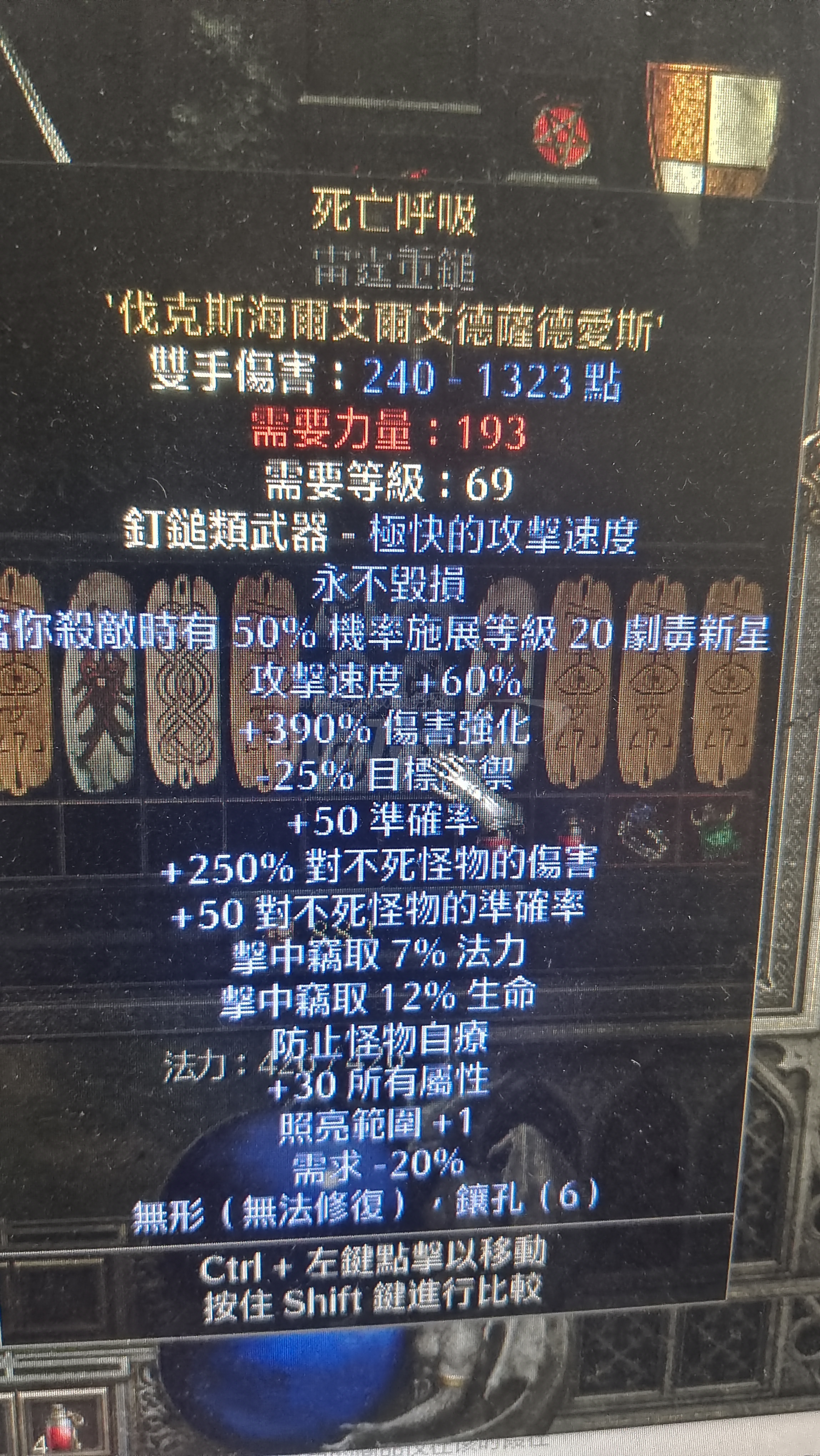 死亡呼吸成品!无形雷霆重锤底材!390ed!最大伤1323!12吸血!