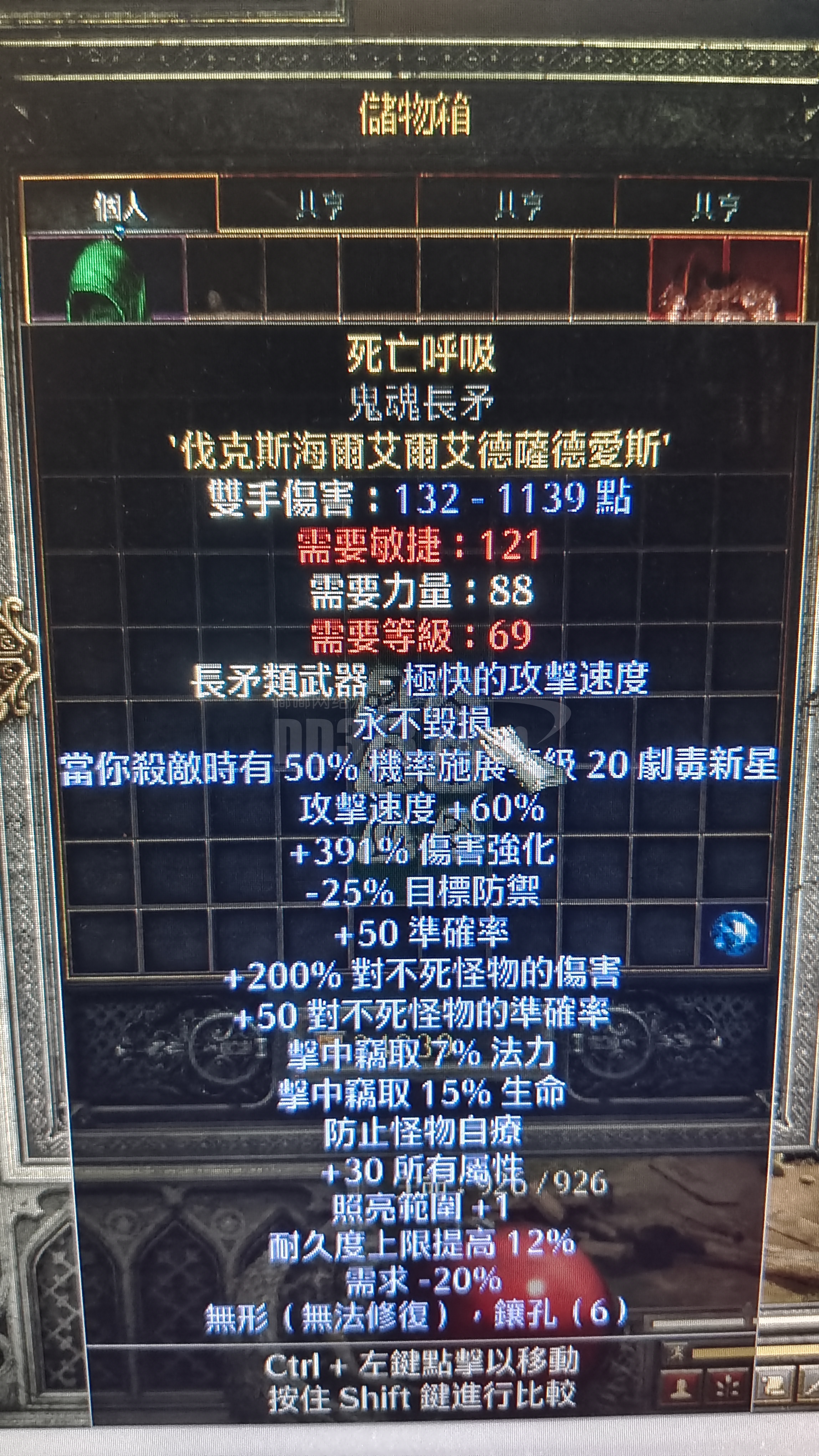 死亡呼吸成品!15ed无形鬼魂长矛底材!391ed!15吸血!攻击范围4!