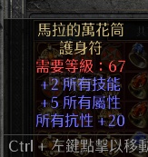 马拉的万花筒 21-25 拍5发25 不挑 玛拉的万花筒 法系毕业 暗金护身符