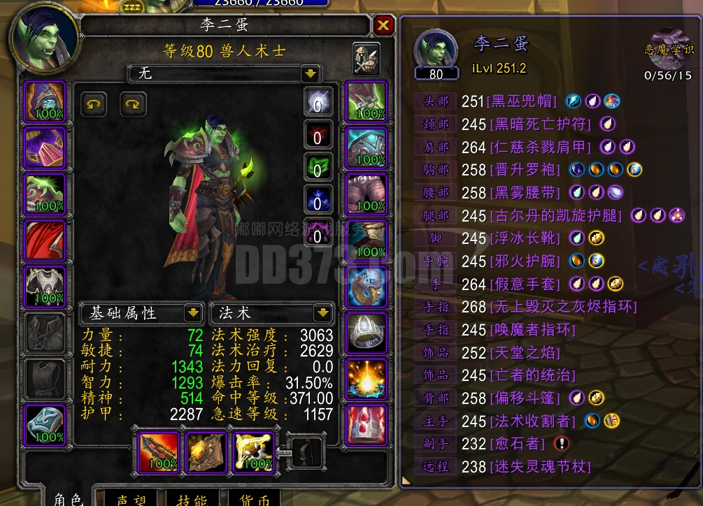 猎人-zh20231117182414-44037-魔兽世界亚服巫妖王之怒(80级)游戏账号