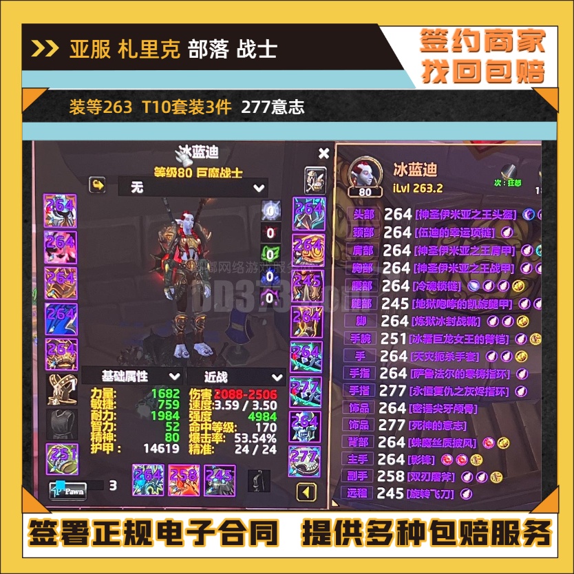 263装等战士277意志17橙斧碎片3t10套装-db20231126175731-49937-魔兽