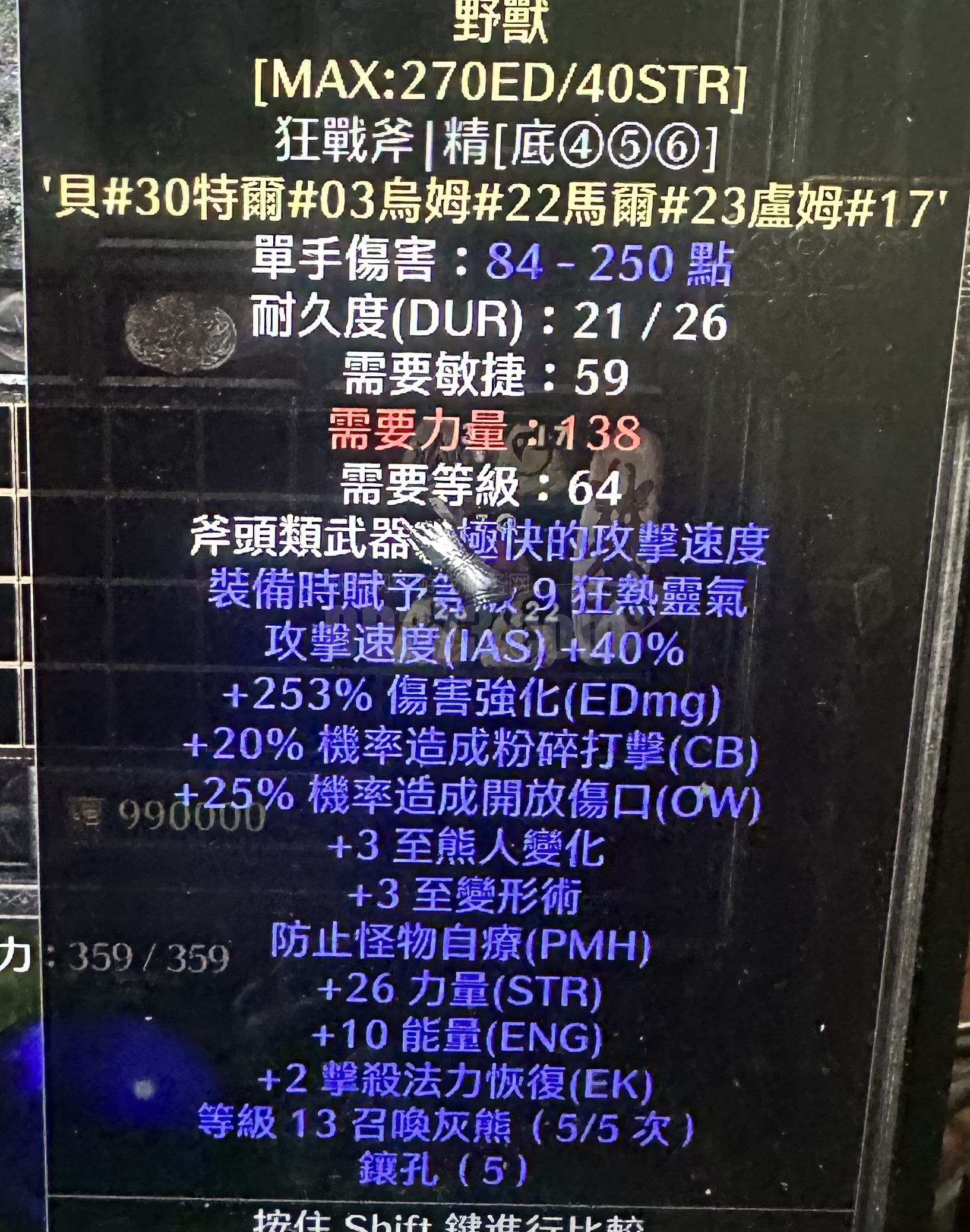 250ed/29str 253ed/32str 狂战斧野兽-db20231029151449-84342-暗黑