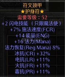 >首页>游戏列表>暗黑破坏神2:重制版>pcs6天梯普通>装备>项链(护身符)