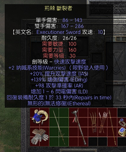 30级lld 无形自回处刑剑 2呐喊技能 20攻速 139ed 98ar 自回-DB20240507040815-35023-暗黑破坏神2：重 ...