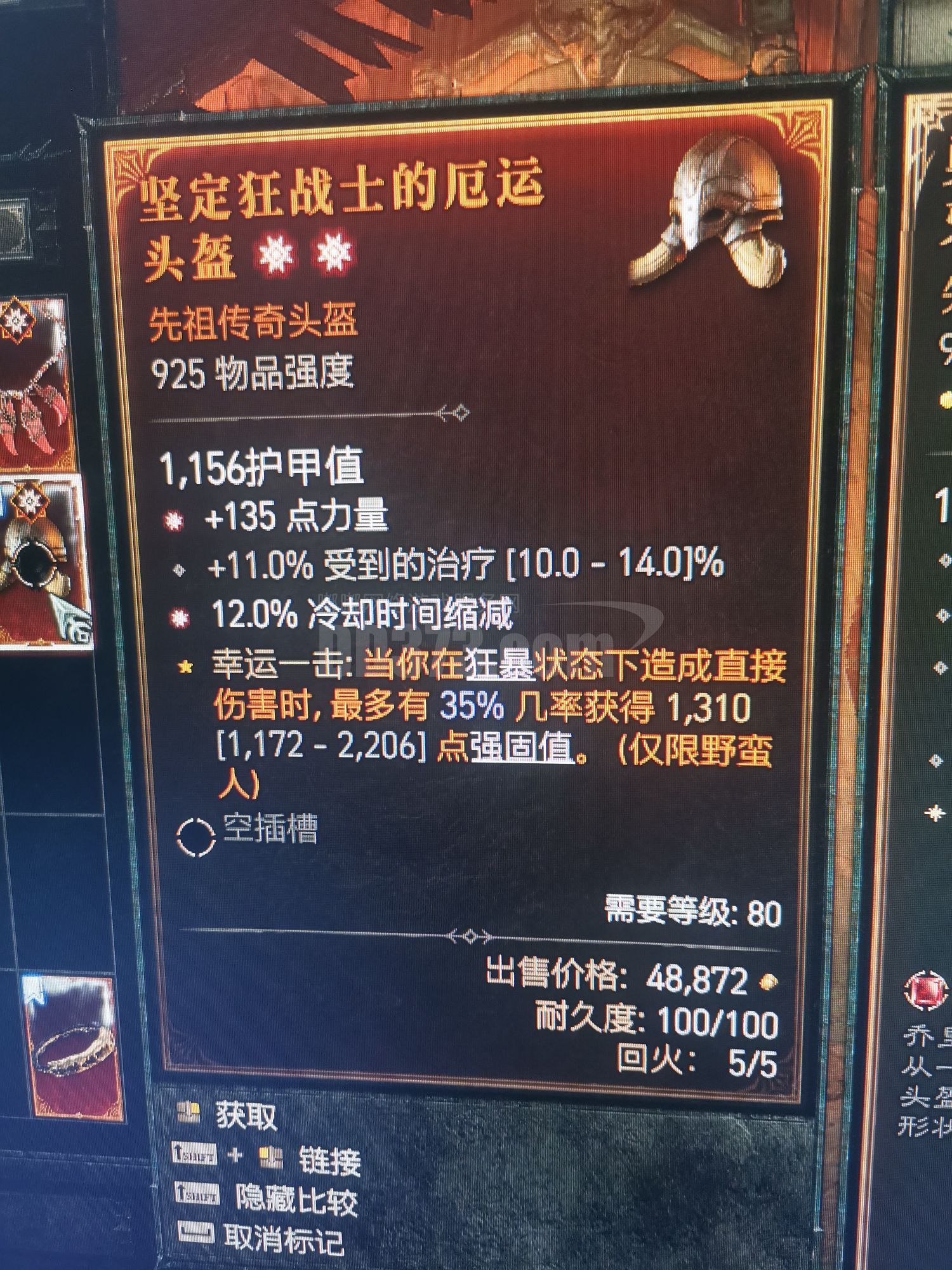 野蛮人毕业双太古头盔 12冷却