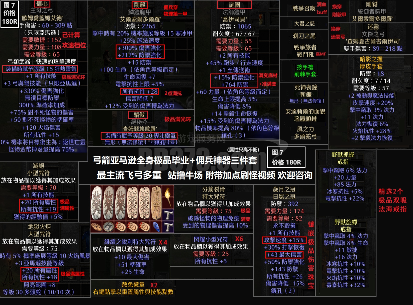 【毕业谜团飞弓马装备 佣兵装备】极品信心弓 谜团 亚马逊火炬毁灭