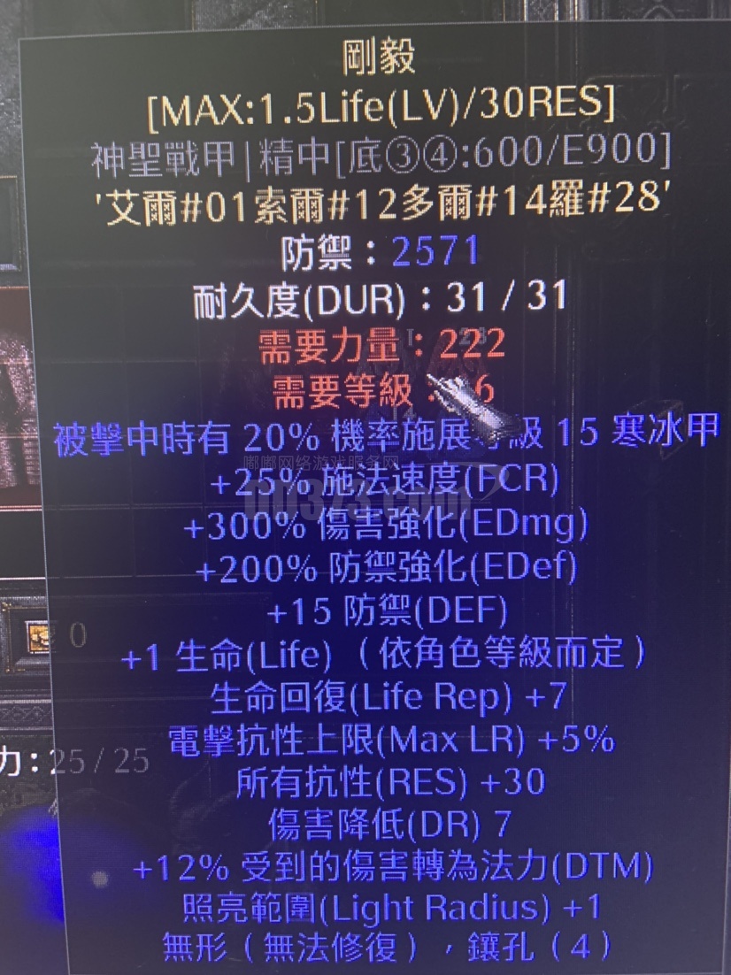 无形成品刚毅成品 2571防御 30全抗 无形神圣战甲底材 佣兵无形刚毅-DB20240531175335-78237-暗黑破坏神2：重制版 ...