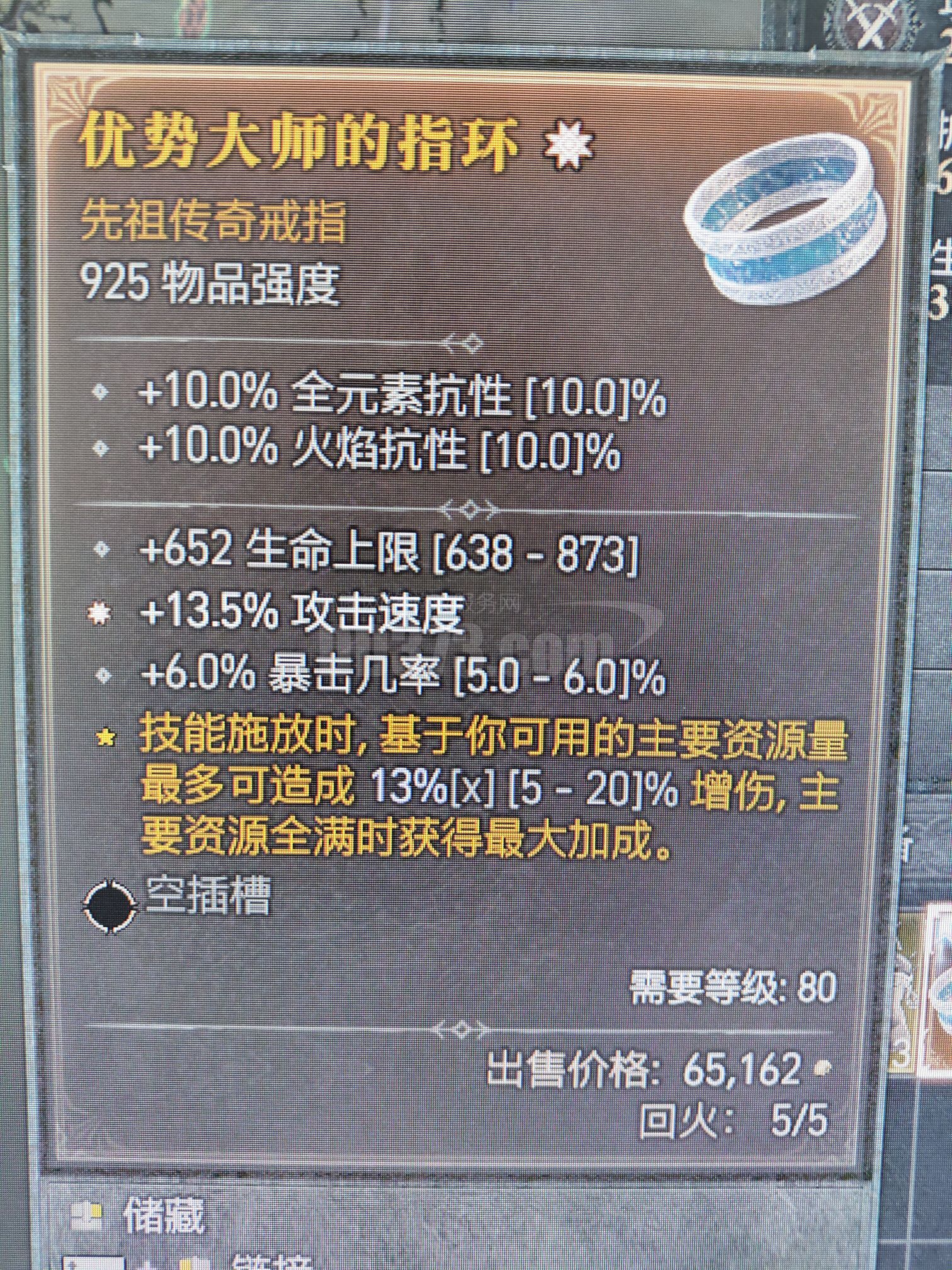 优势大师的指环，一太古攻速，暴击几率满，生命-DB20240618190921-13680-暗黑破坏神4装备交易平台-DD373.com-嘟嘟 ...