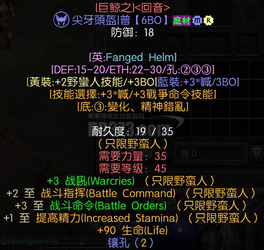6bo野蛮人头 6bo头 巨鲸之回音 图腾蛮子极品头 S7赛季唯一极品DB2024062219381495274暗黑破坏神2：重制版装备