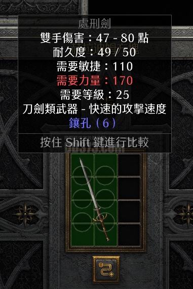 《经典区》6孔处刑剑 处刑剑6孔 6孔死刑之剑 死刑之剑6孔 死亡呼吸底材-DB20241016213147-60404-暗黑破坏神2：重制版 ...