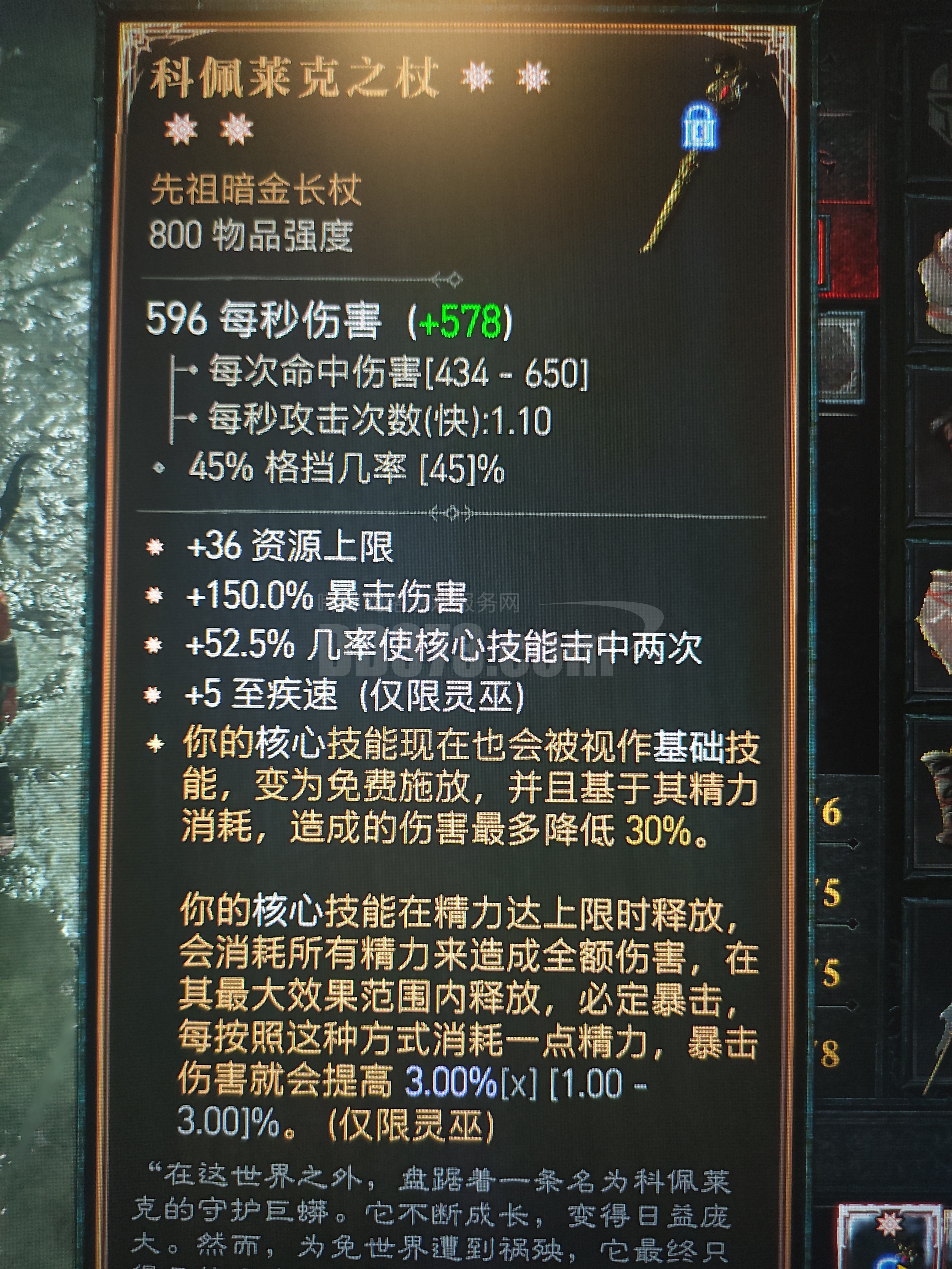 00游戏区服暗黑破坏神4/pc/经典服(非赛季)装备/武器商品类型09:00