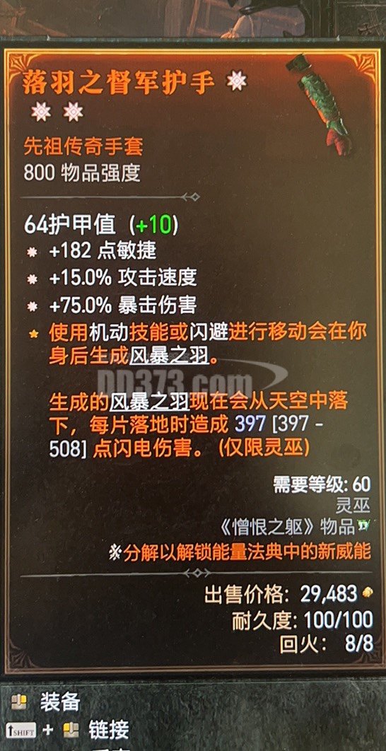 s6823太古毕业手套82182敏捷8215攻击速度8275暴击伤害82