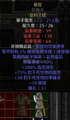 准极品催促斧狂战斧底材200ed狂热灵气速度爆发超高攻速人在秒发you