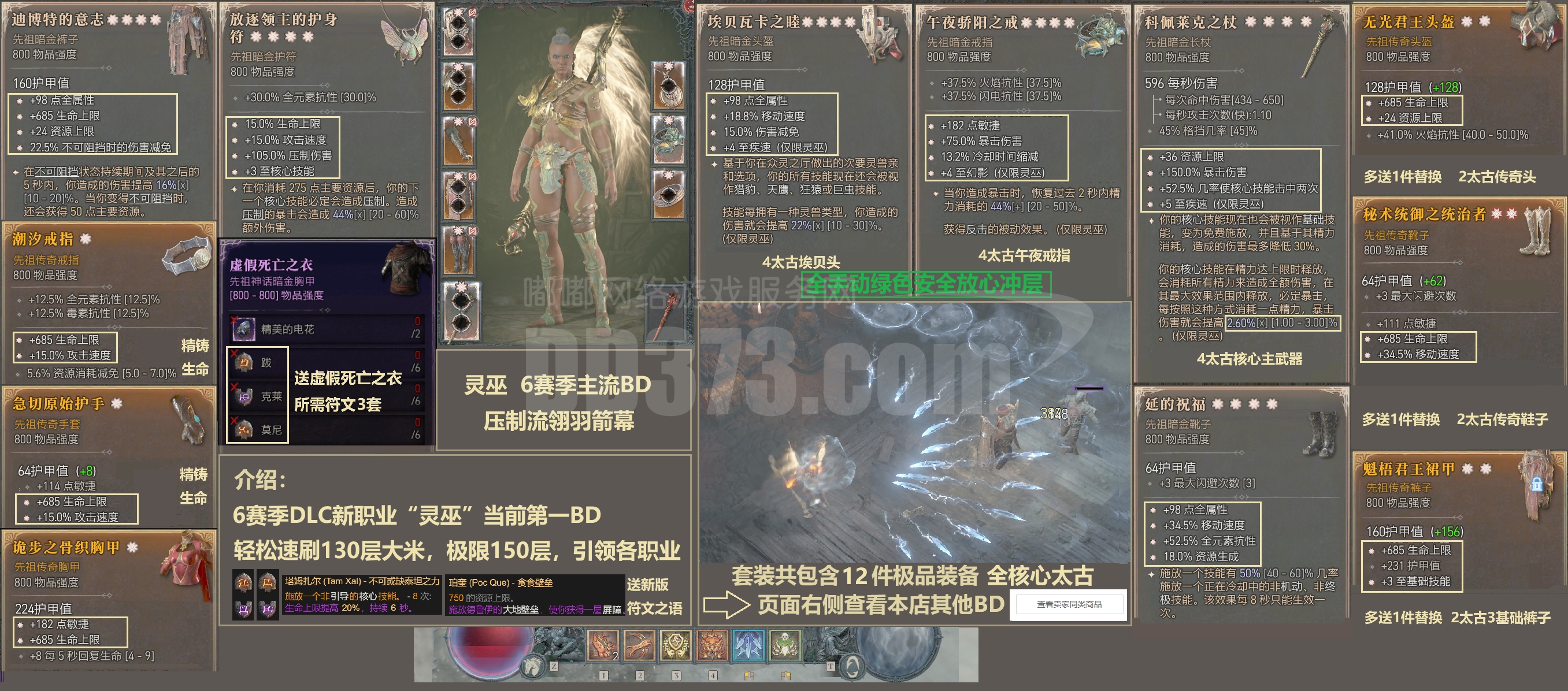 【灵巫翎羽箭幕BD+全套装备12件（手打四太古套安全非复制）】四太古科佩莱克之杖+四太古午夜骄阳之戒四太古放逐领主的护身符四太古埃贝瓦卡送虚假 ...