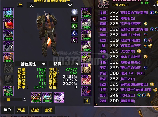 4个230 一个盗贼 两个骑士 两个dk wow1一个盗贼一个dk wow2两个防骑