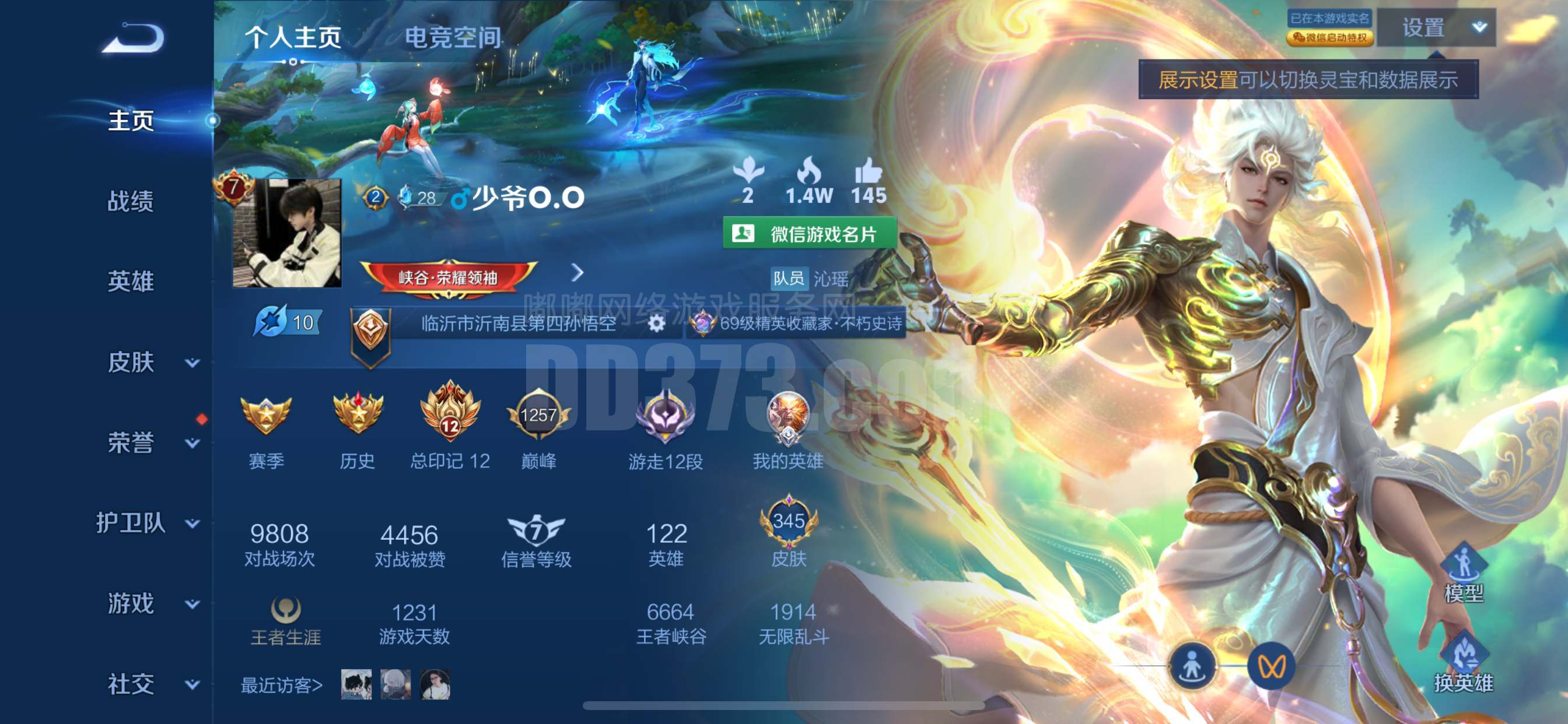 贵族v9-(3水晶已兑换)(2打野-zh20241127123233-50122-王者荣耀游戏