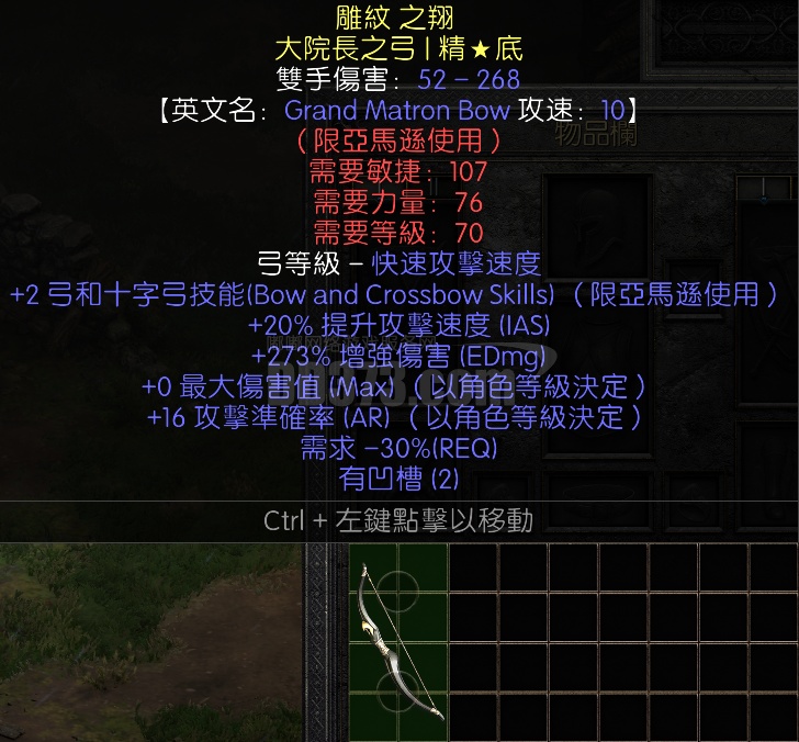 2弓20攻速273增强伤害愚人2孔-30需求大院长之弓Grand MatronBow