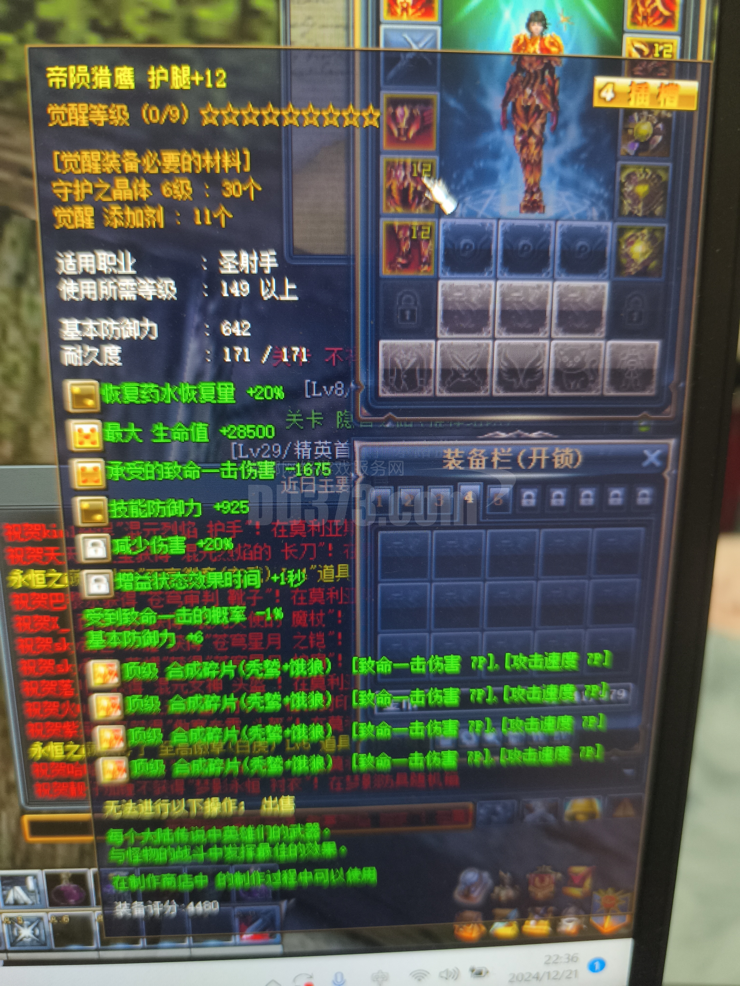 射手帝陨猎鹰8件32洞外4强化12