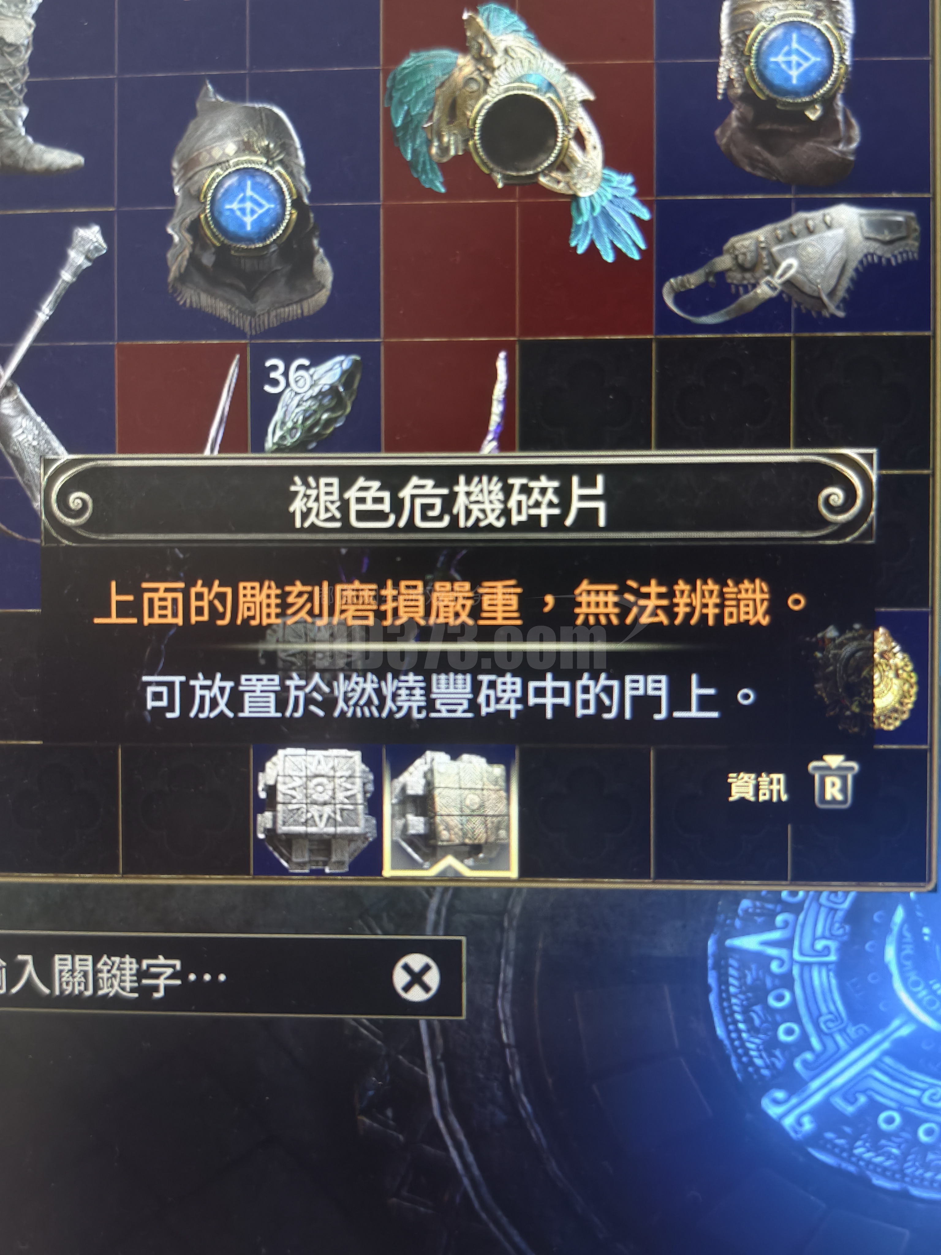 褪色危机碎片-DB20250108195611-52820-流放之路2(国际服)其他交易平台-DD373.com-嘟嘟网络游戏交易平台 -游戏币、游戏账号、装备、手游充值