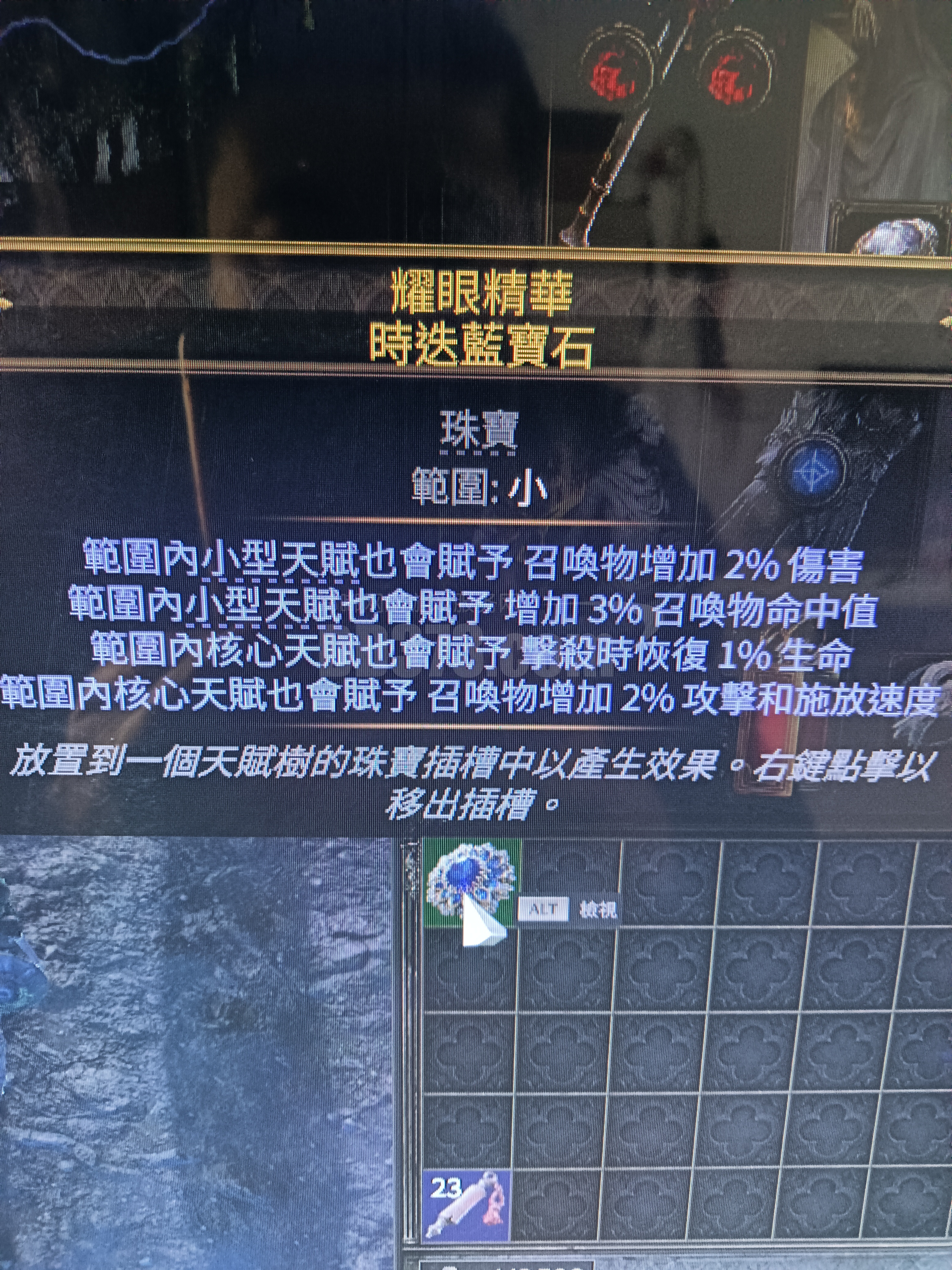 三召唤/召唤物攻击和施法速度/召唤物伤害/召唤物命中值/击杀恢复生命/蓝玉珠宝时迭蓝宝石-DB20250108102741-70745-流放之路2(国际服)装备 交易平台-DD373.com-嘟嘟网络游戏交易平台-游戏币、游戏账号、装备、手游充值