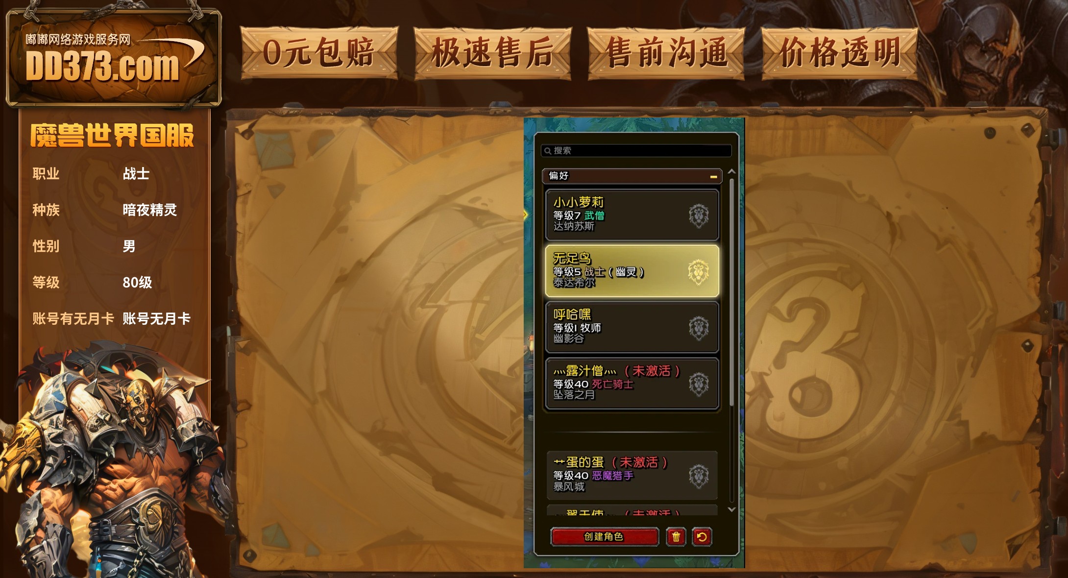 武器战士 死亡骑士大剪刀法师塔 100黄金挑战 泰沙拉克 194坐骑 16980