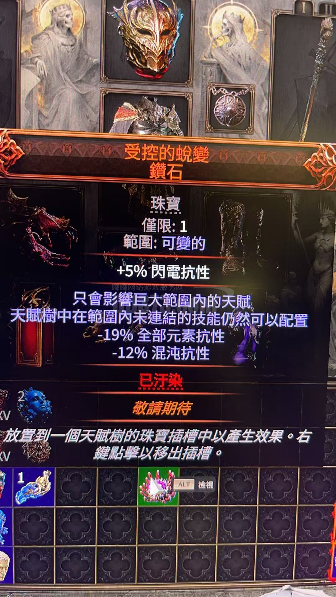 受控的蜕变，影响巨大范围，-19全抗性，-12混沌抗，+5闪电抗性-DB20250130044744-84497-流放之路2(国际服)珠宝交易平台 -DD373.com-嘟嘟网络游戏交易平台-游戏币、游戏账号、装备、手游充值