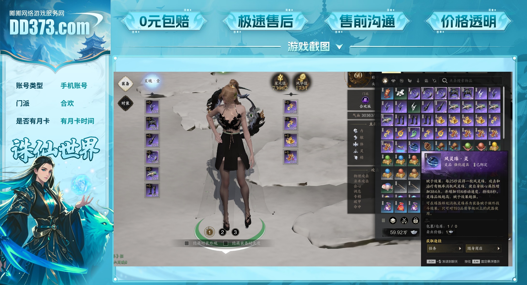 雲傳神道集 雲傳神道集