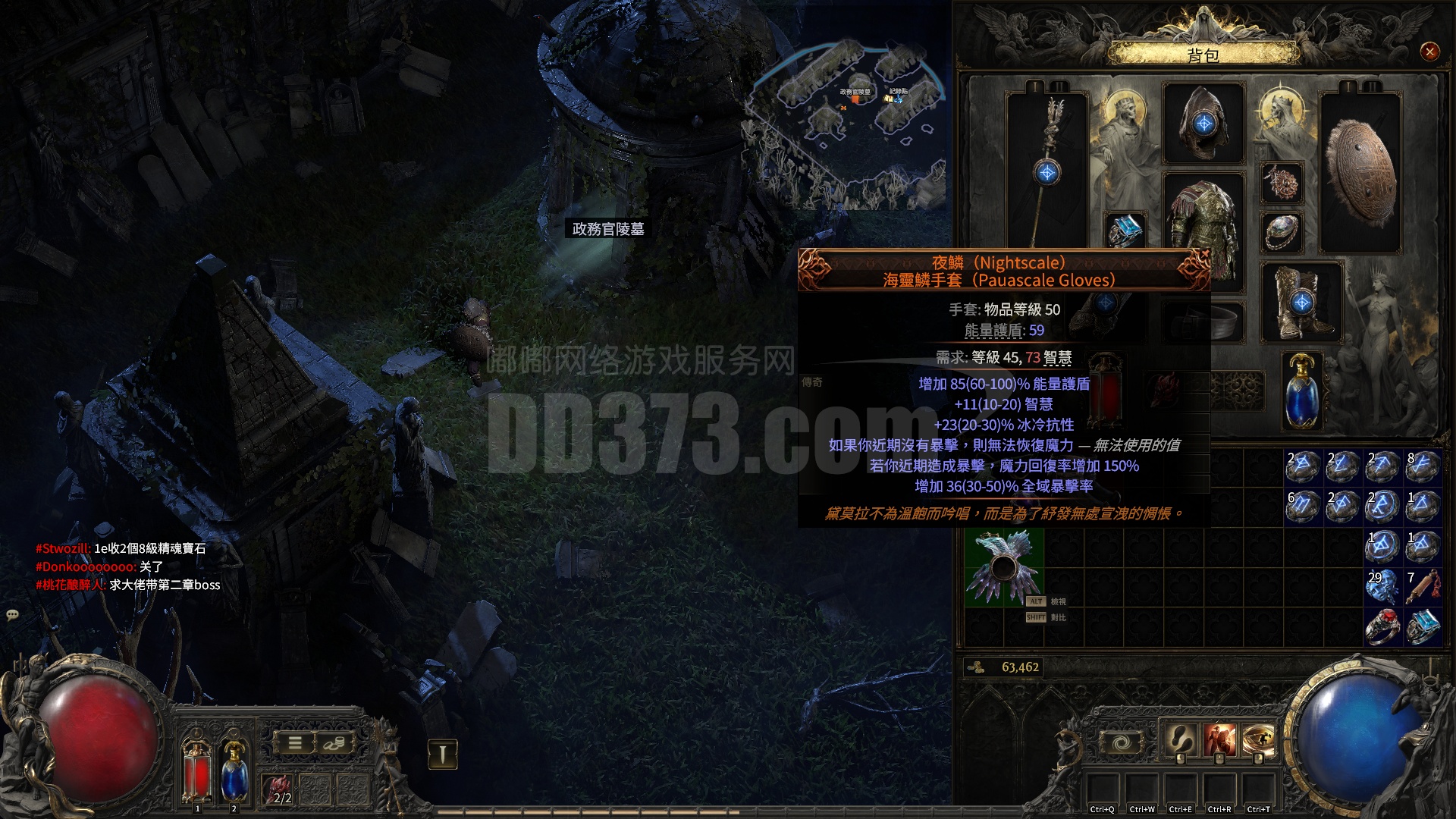 夜鳞/海灵鳞手套-DB20250407143103-75394-流放之路2(国际服)装备交易平台-DD373.com-嘟嘟网络游戏交易平台 -游戏币、游戏账号、装备、手游充值