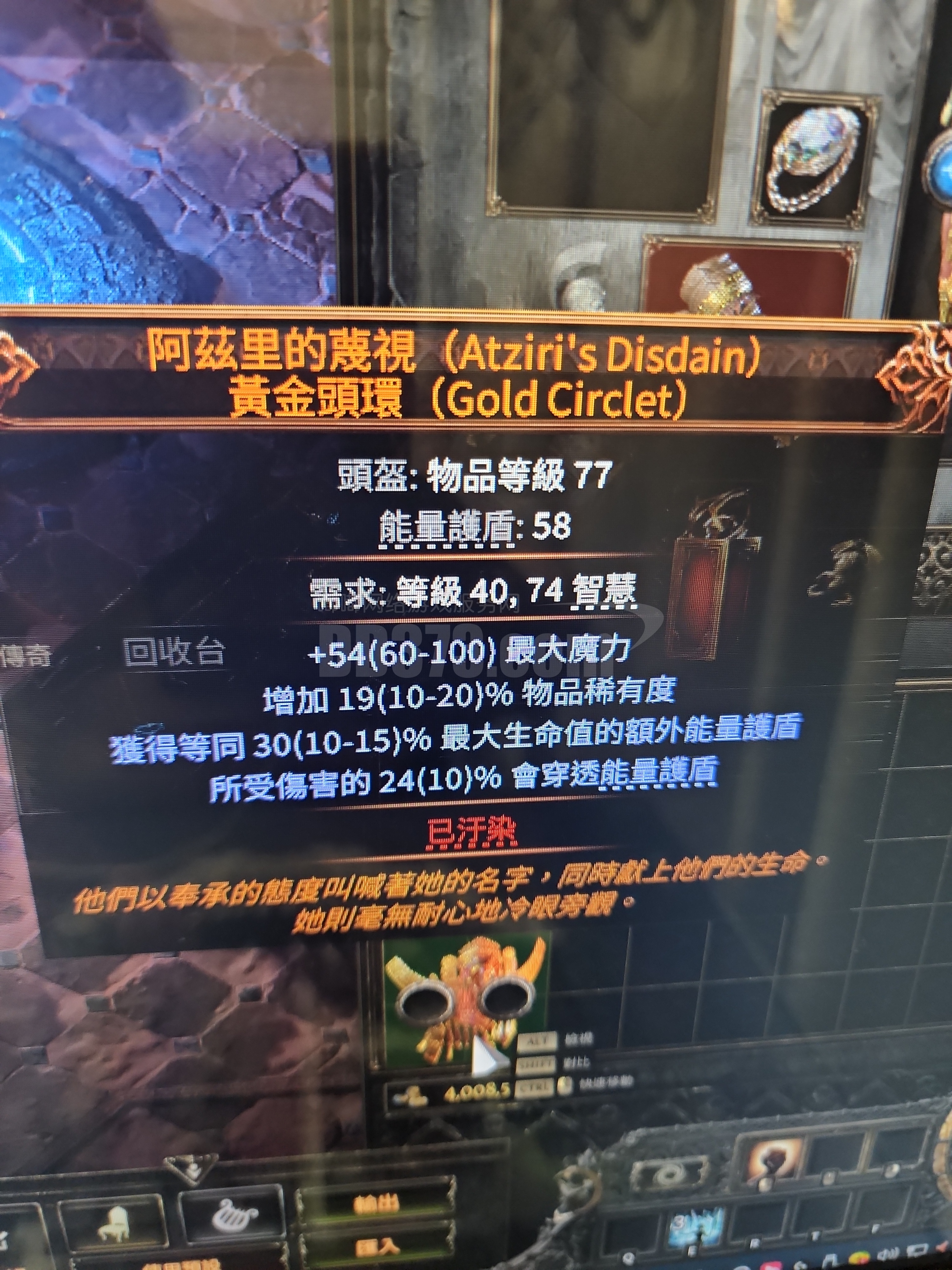 永久服，极品2孔阿兹里的蔑视，遗产装。老区满获得30%最大生命的额外能量护盾，老区差1满所 受伤害24%穿透能量护盾，差1满19物品稀有度，两孔。-DB20250524223541-80213-流放之路2(国际服)装备交易 平台-DD373.com-嘟嘟网络游戏交易平台-游戏币、游戏账号、装备、手游充值