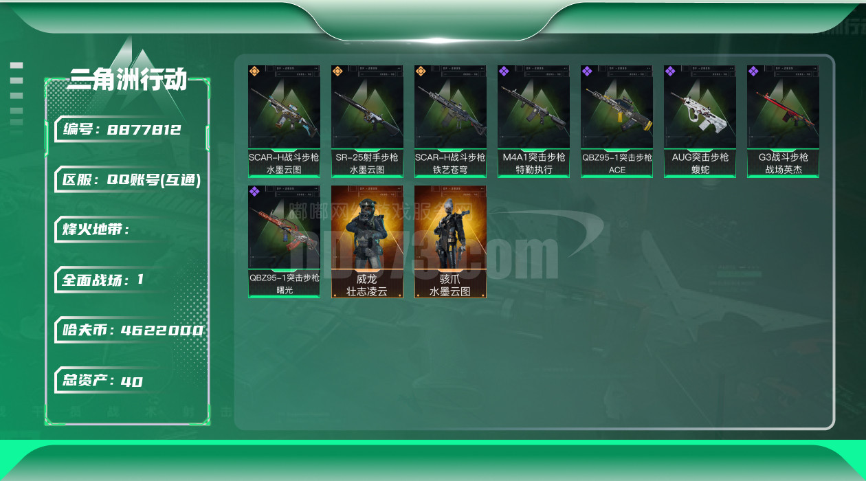 8877812]三角洲等级: 60级总资产:40m 哈夫币:460万特勤处等级（体力6级负重5级）+部门等级（2-2-3-2-2）+s3壮志凌云 +水墨云图骇爪-ZH20250605154659-37340-三角洲行动游戏账号交易平台-DD373.com-嘟嘟网络游戏交易平台-游戏币、游戏账号、装备、手游充值