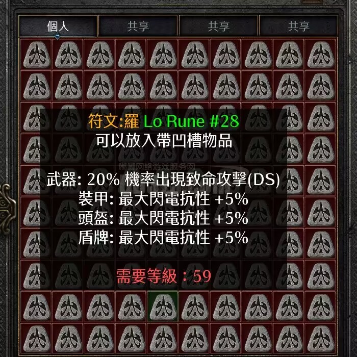 😍28号符文罗符文 符文28号罗28号 28罗28符文 刚毅符文 骄傲符文 飞龙符文 正义之手符文 10秒响应🚕🚕🚕 ...