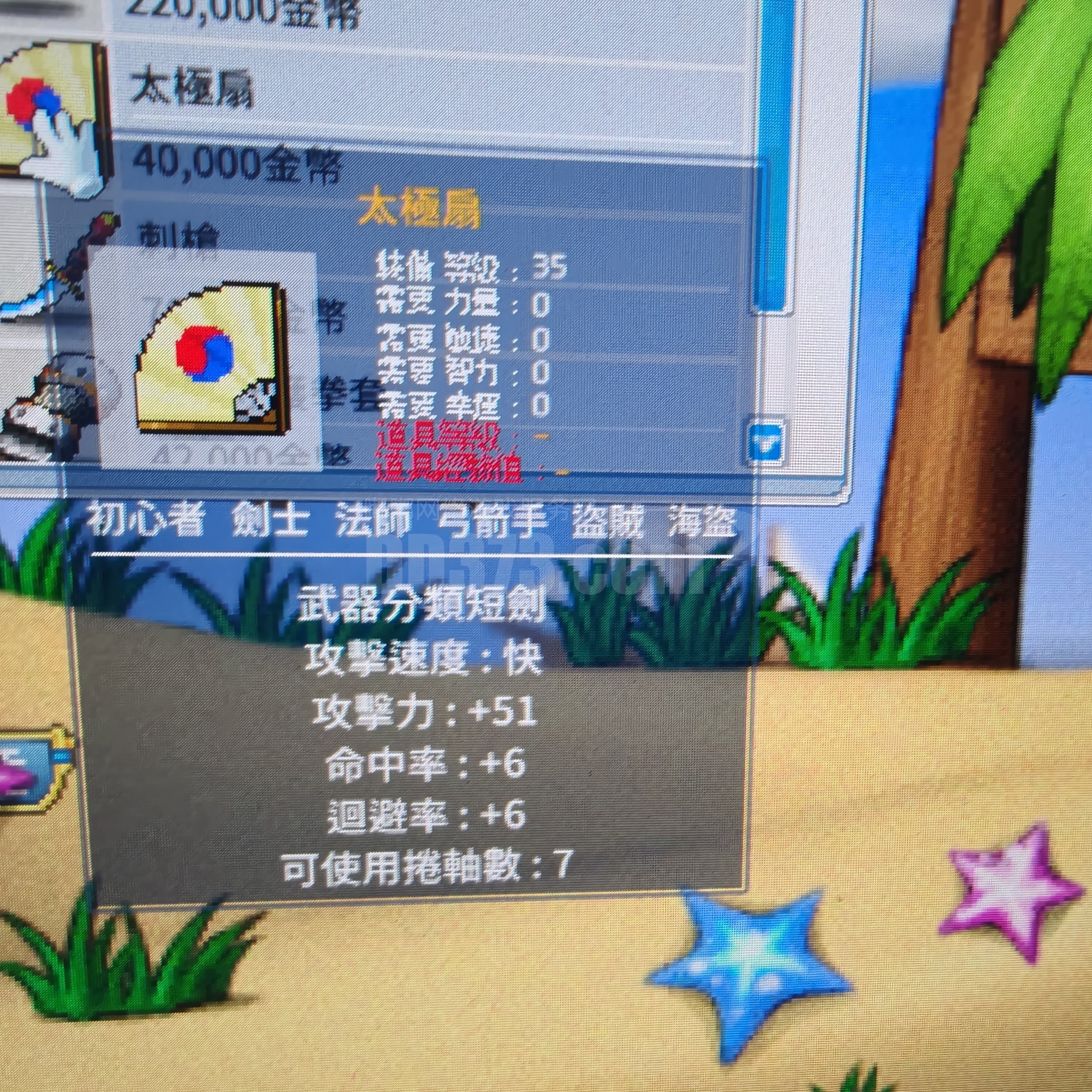 51 攻天然太极扇-DB20250703081645-28112-冒险岛世界装备交易平台-DD373.com-嘟嘟网络游戏交易平台-游戏币、游戏账号、装备、手游充值