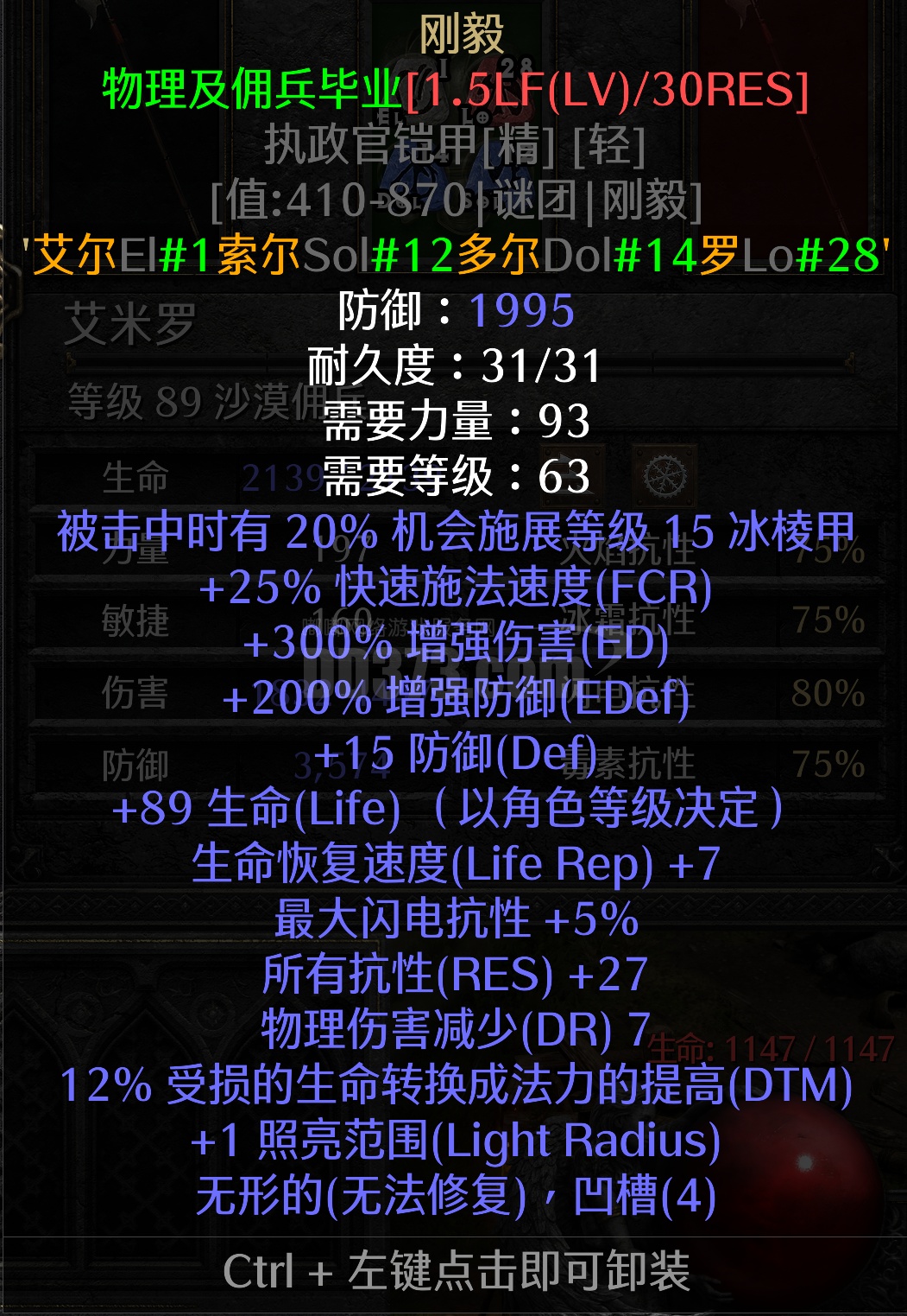 暗黑2 国服 成品刚毅 超高变量27抗 无形执政官底材-DB20250831135522-20851-暗黑2：重置版国服符文之语交易平台 ...